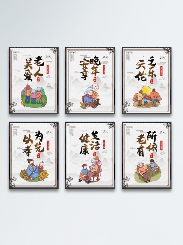 敬老院公益宣传海报套图