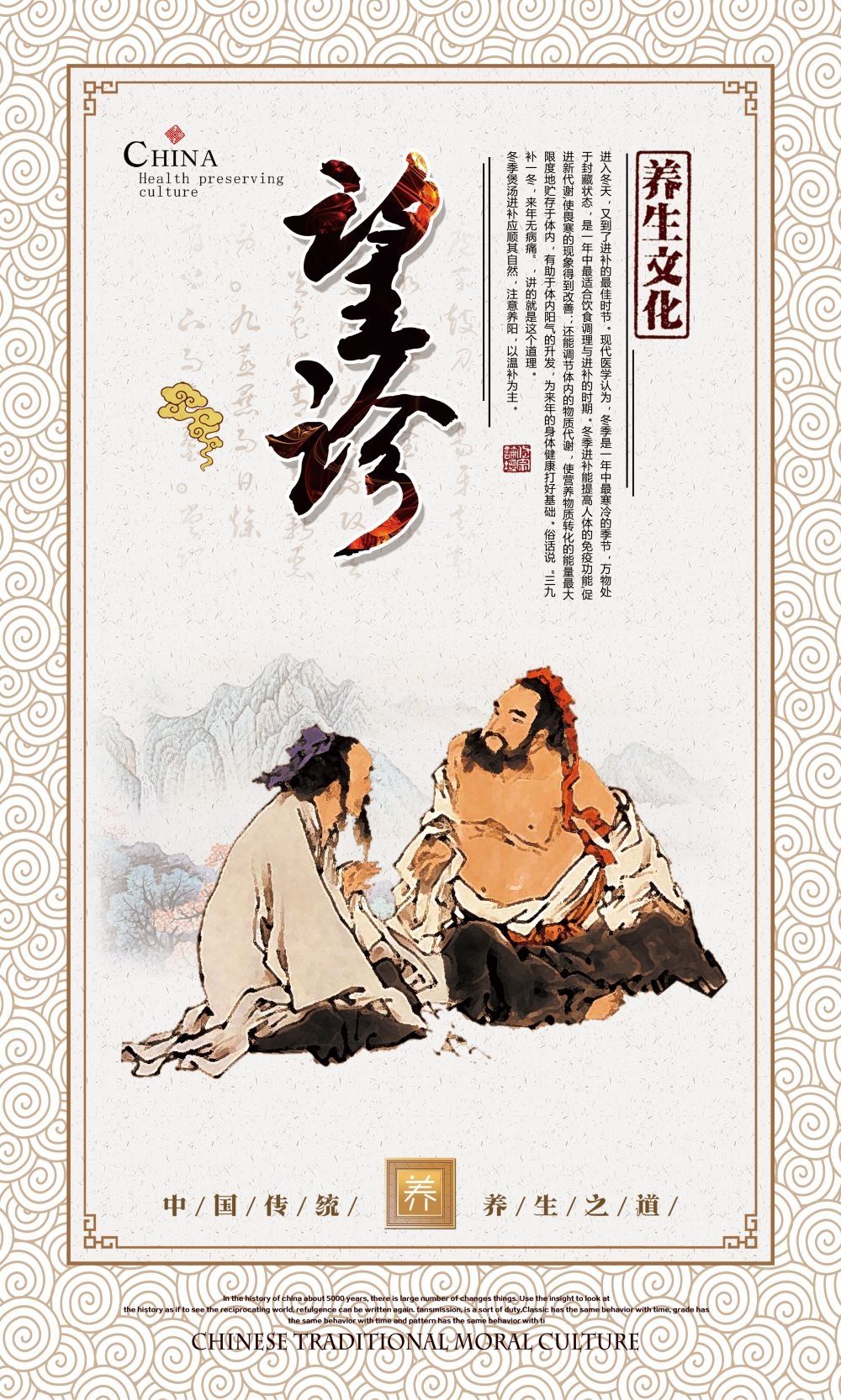 中药养生保健针灸理疗医院药房中医文化宣传挂画海报展板素材 (70)