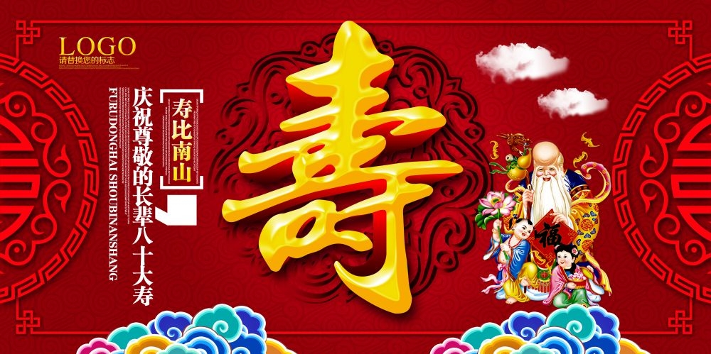 横版寿宴海报展板KV主视觉素材19