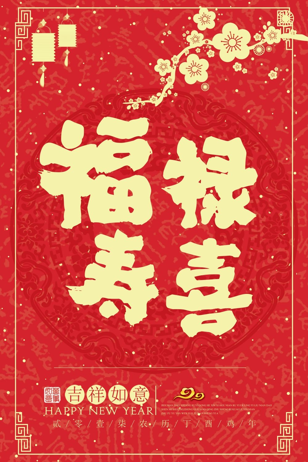 祝寿寿宴海报素材44