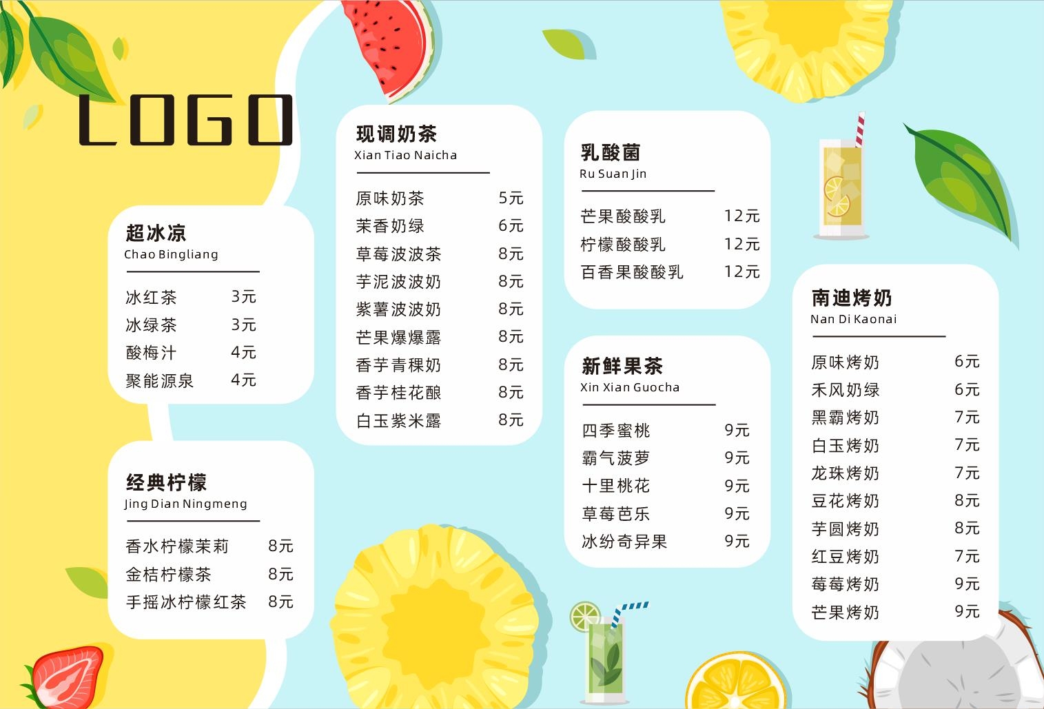 奶茶价目单价格单