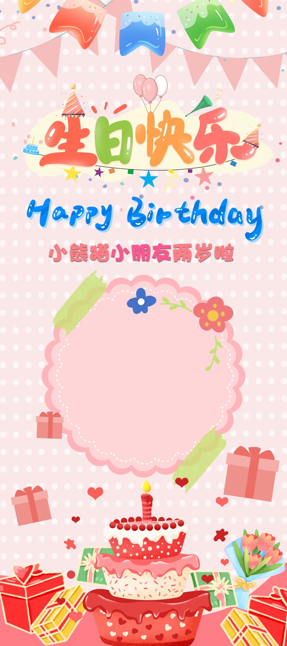 各个年龄段生日快乐易拉宝海报23