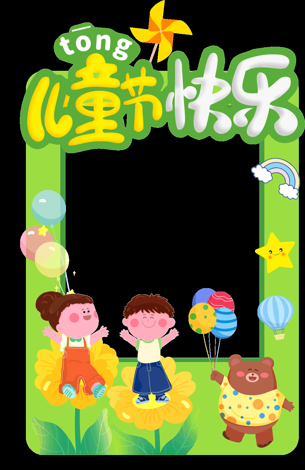 六一61儿童节拍照框18