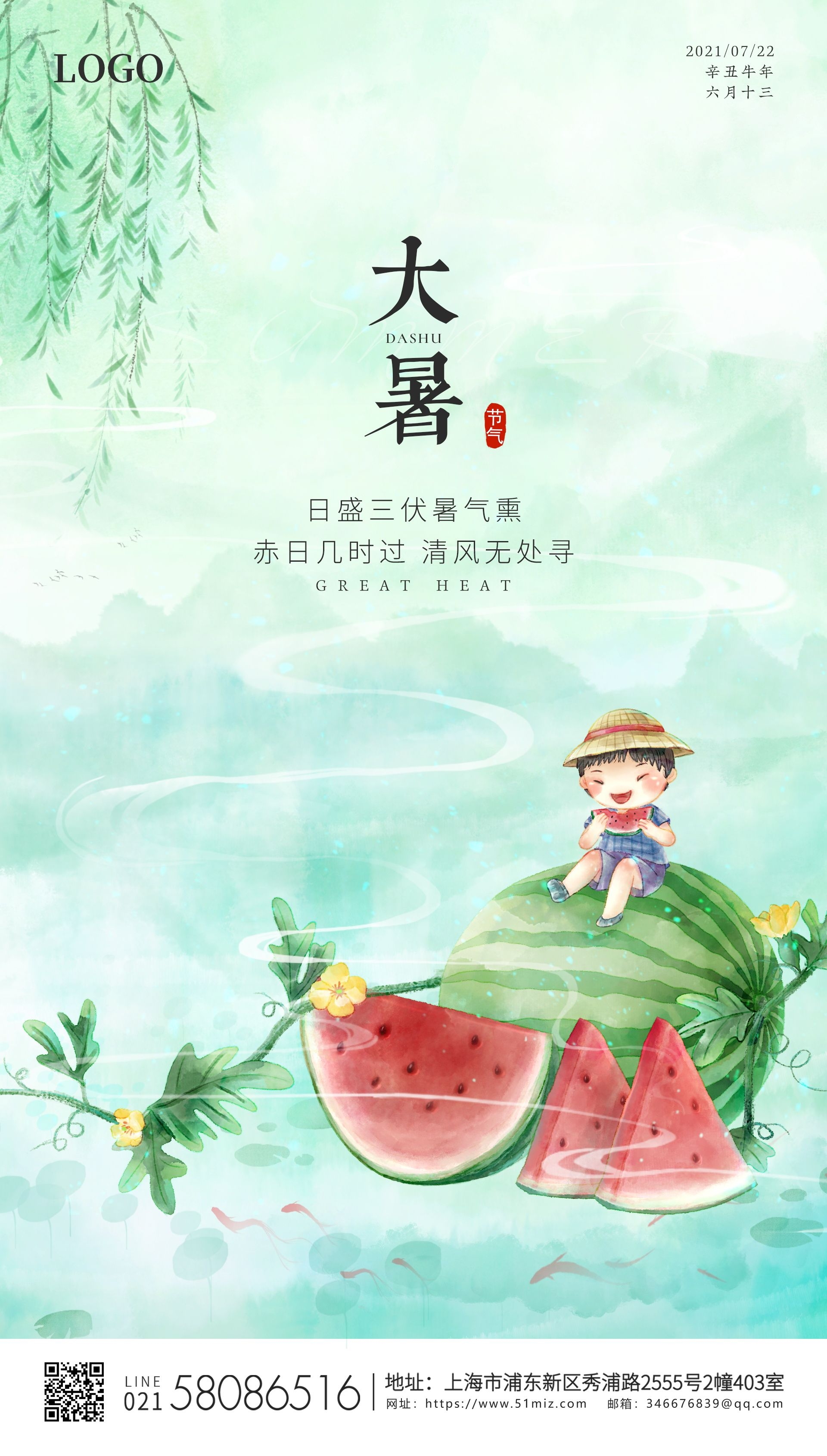24节气二十四大暑节气夏日简约传统活动宣传海报素材PSD设计24