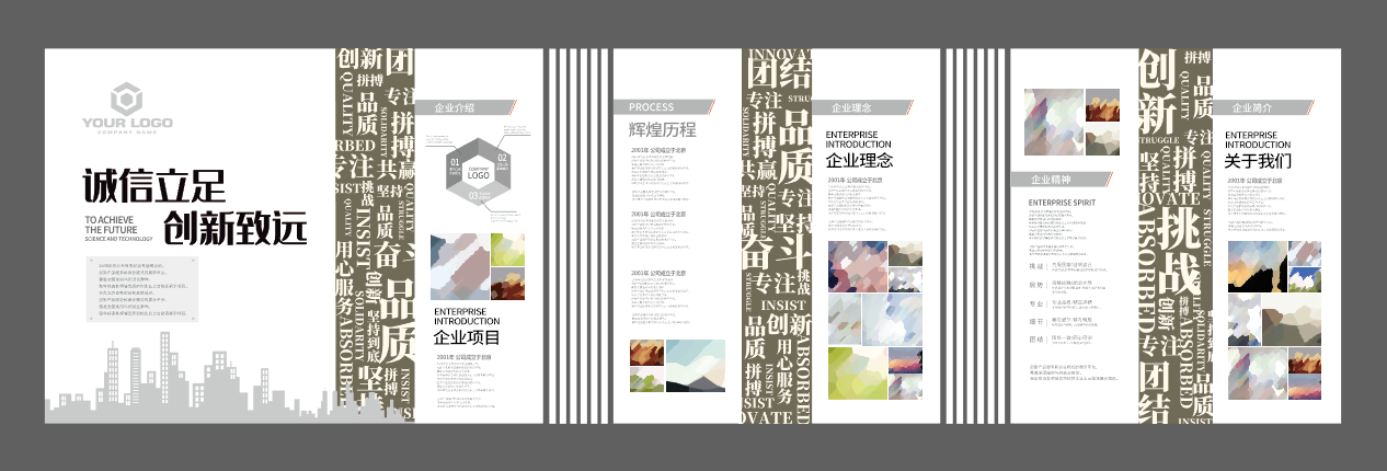 企业公司发展历程时间轴文化墙AI格式模板17