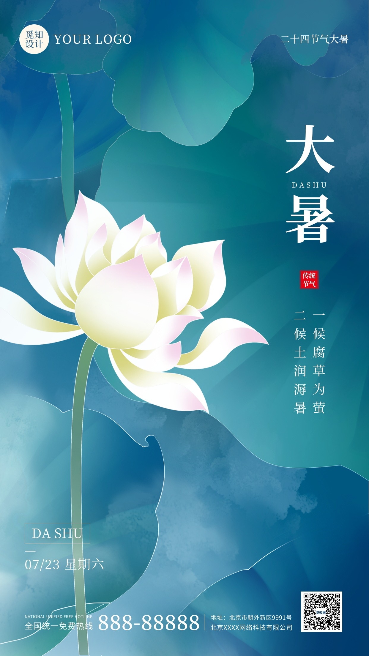 24节气二十四大暑节气夏日简约传统活动宣传海报素材PSD设计46