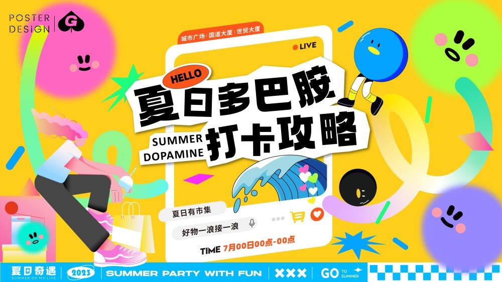 理想夏日限定夏日banner展板海报清凉一夏summer5