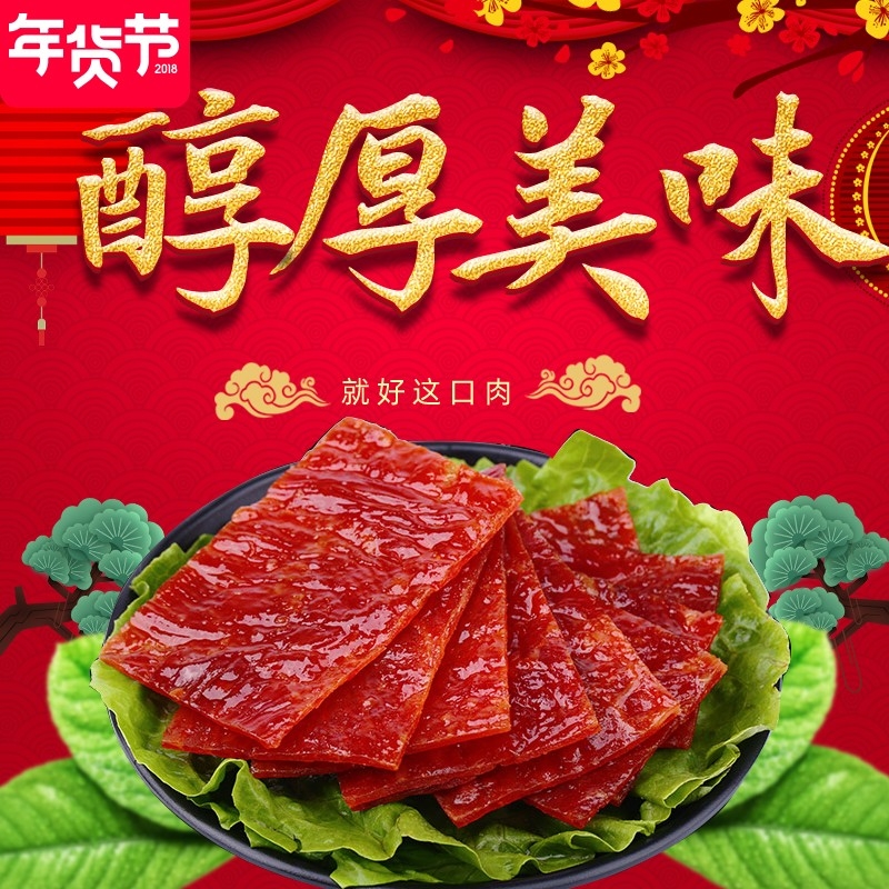 首页设计素材零食促销主图PSD模板3