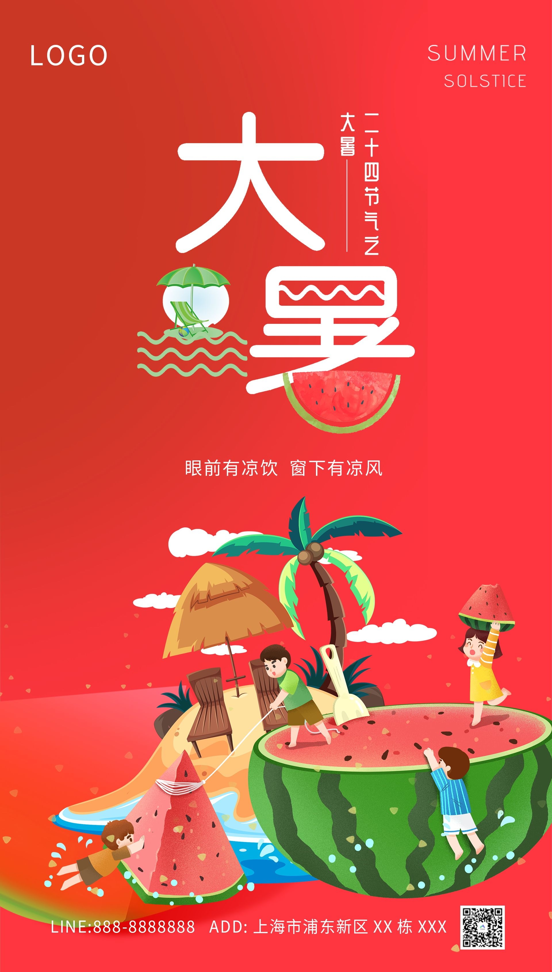 24节气二十四大暑节气夏日简约传统活动宣传海报素材PSD设计30