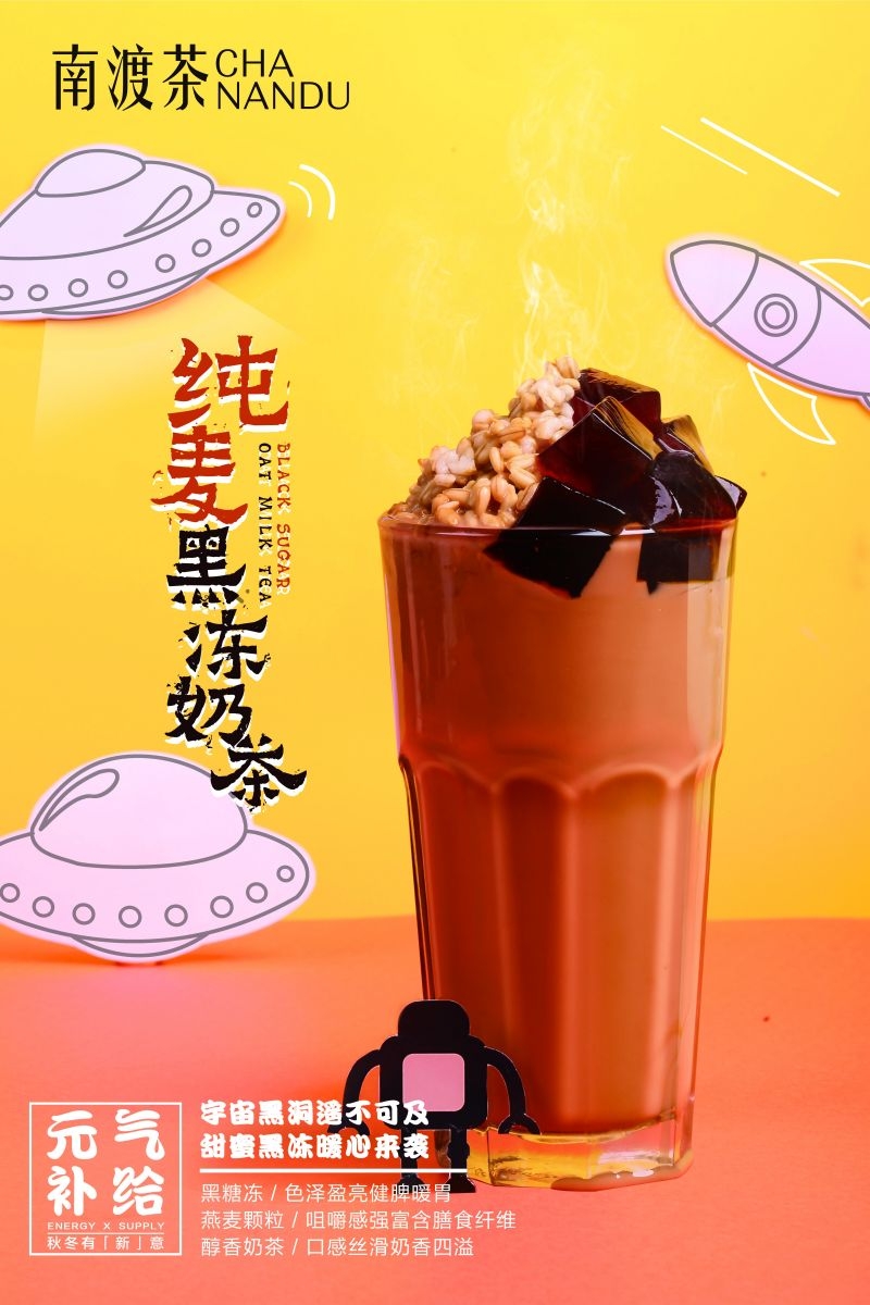 爆款网红脏脏奶茶果汁甜品柠檬茶饮品咖啡海报