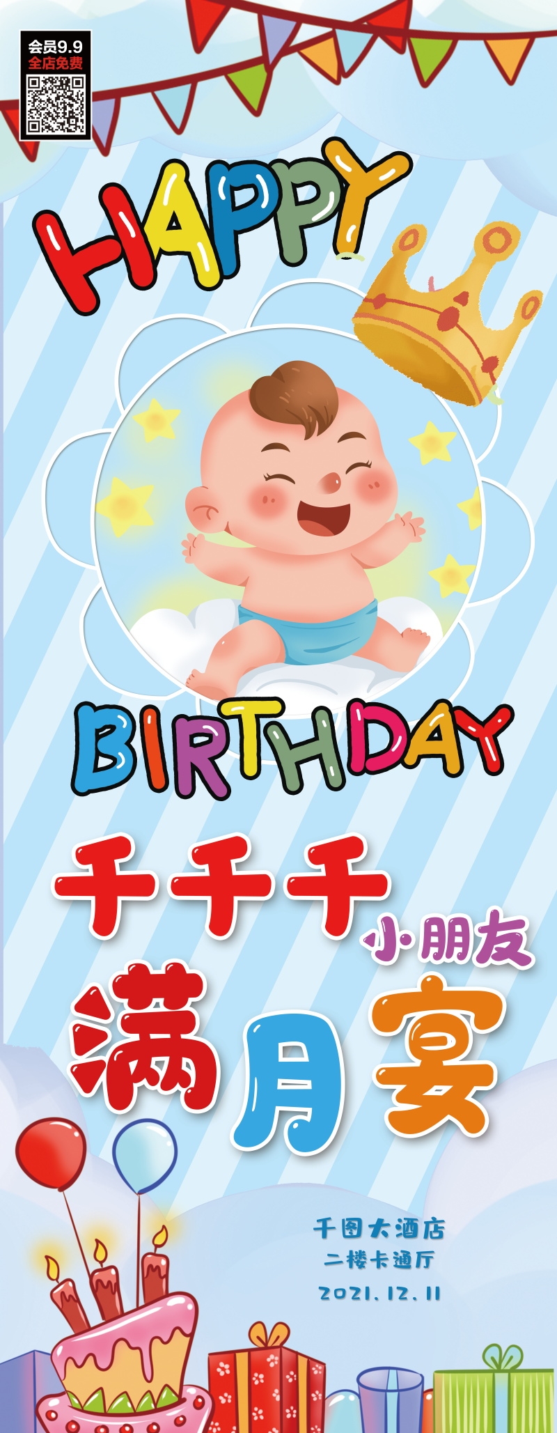 各个年龄段生日快乐易拉宝海报65