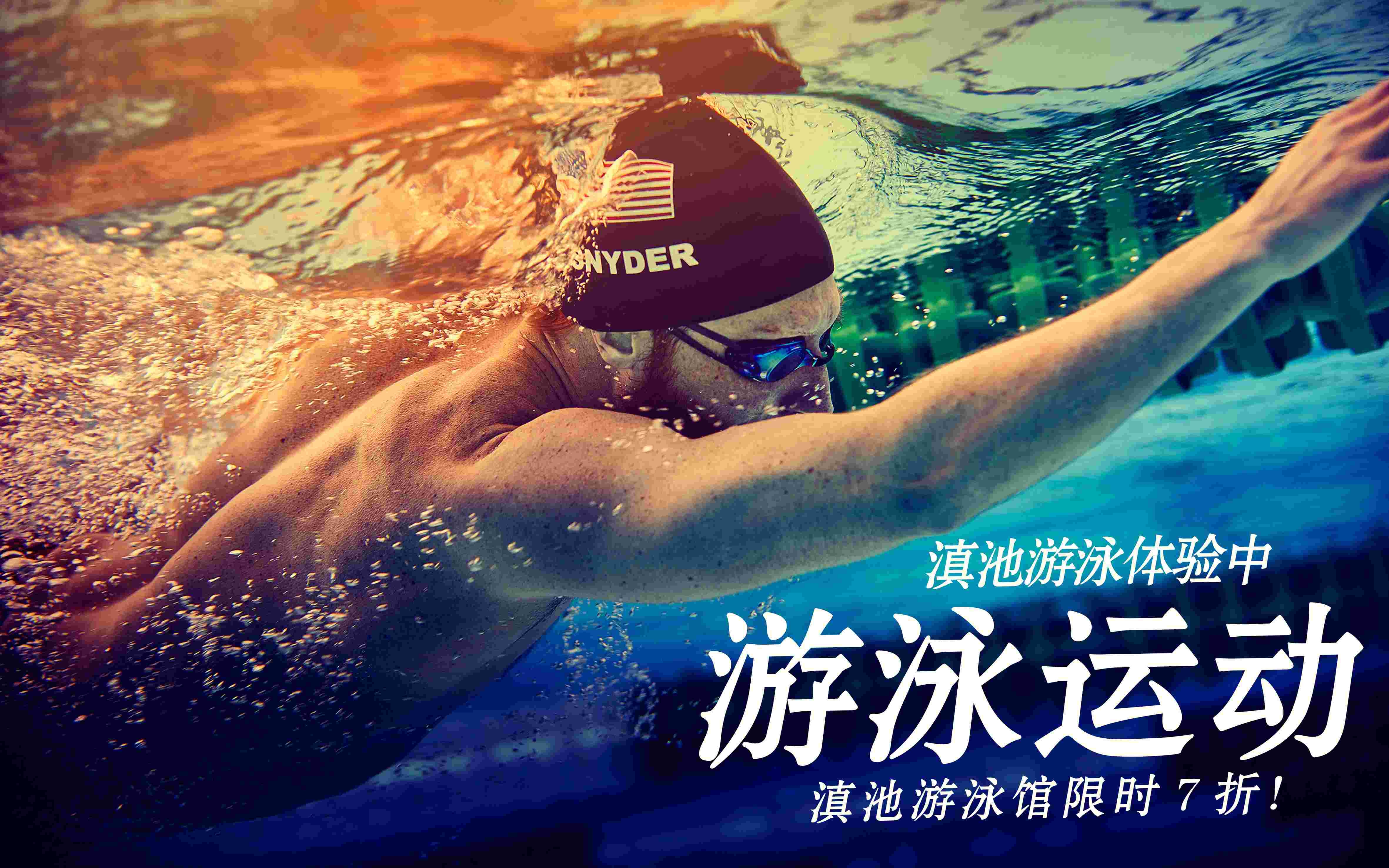 运动健身PSD海报背景模板游泳训练比赛促销宣传单广告设计素材18