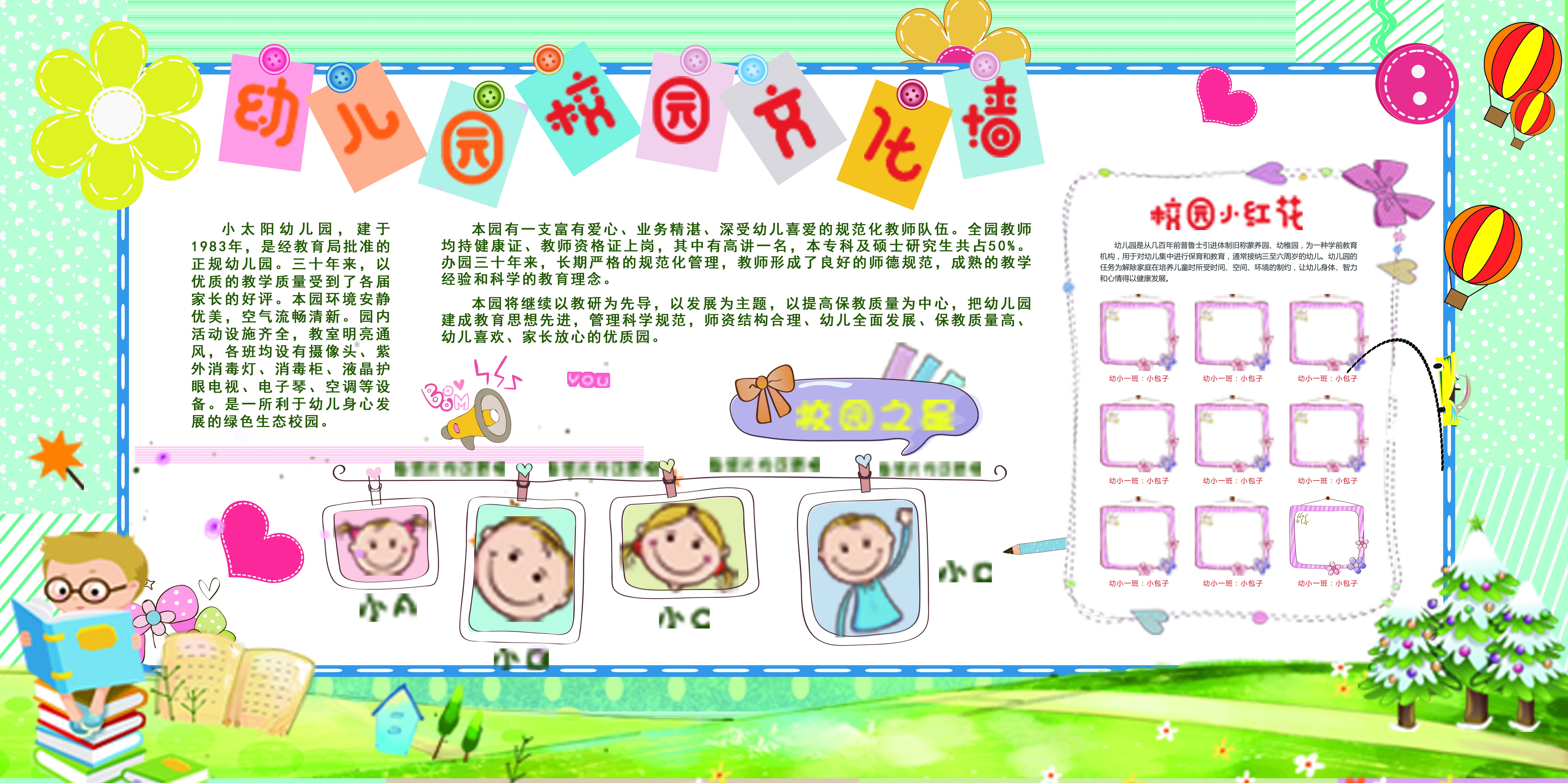 幼儿园教师风采校园活动校园主题校园文化墙10