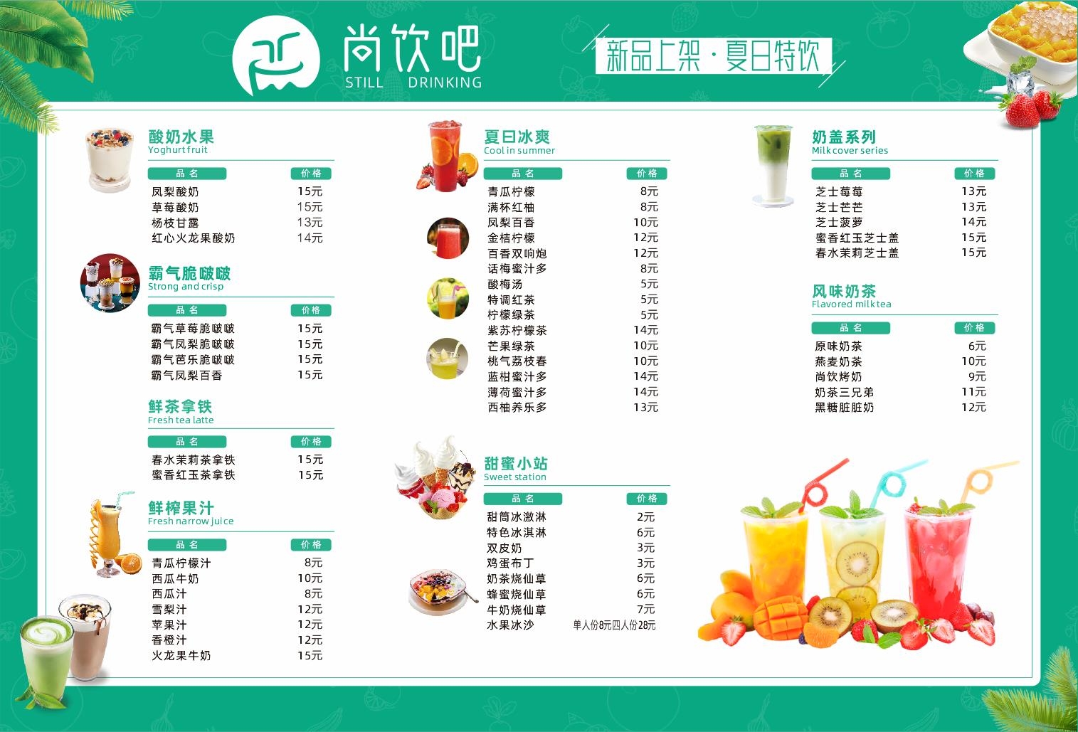 奶茶价目单价格单