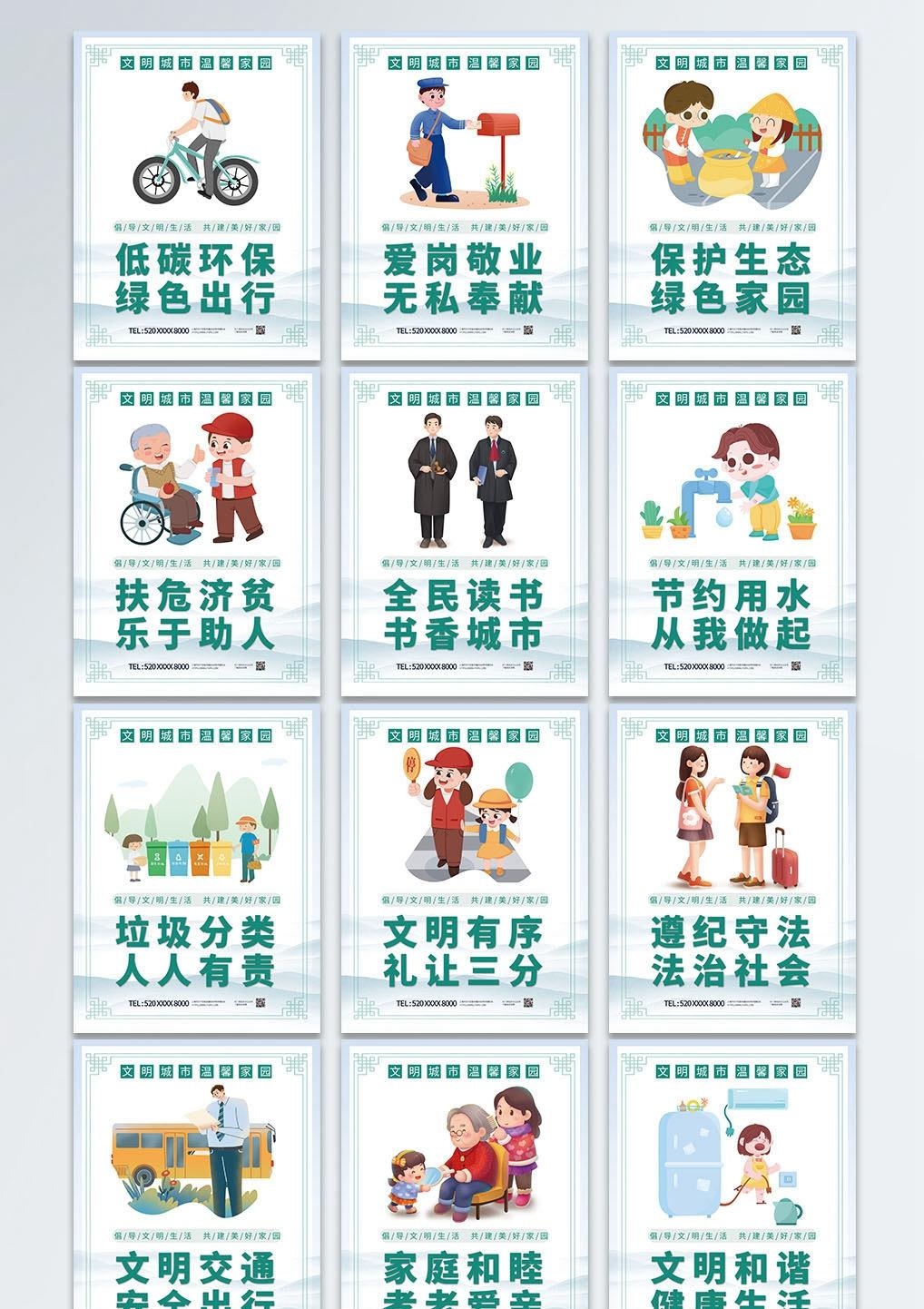 唯美大气创建文明城市共建美好家园宣传展板海报素材