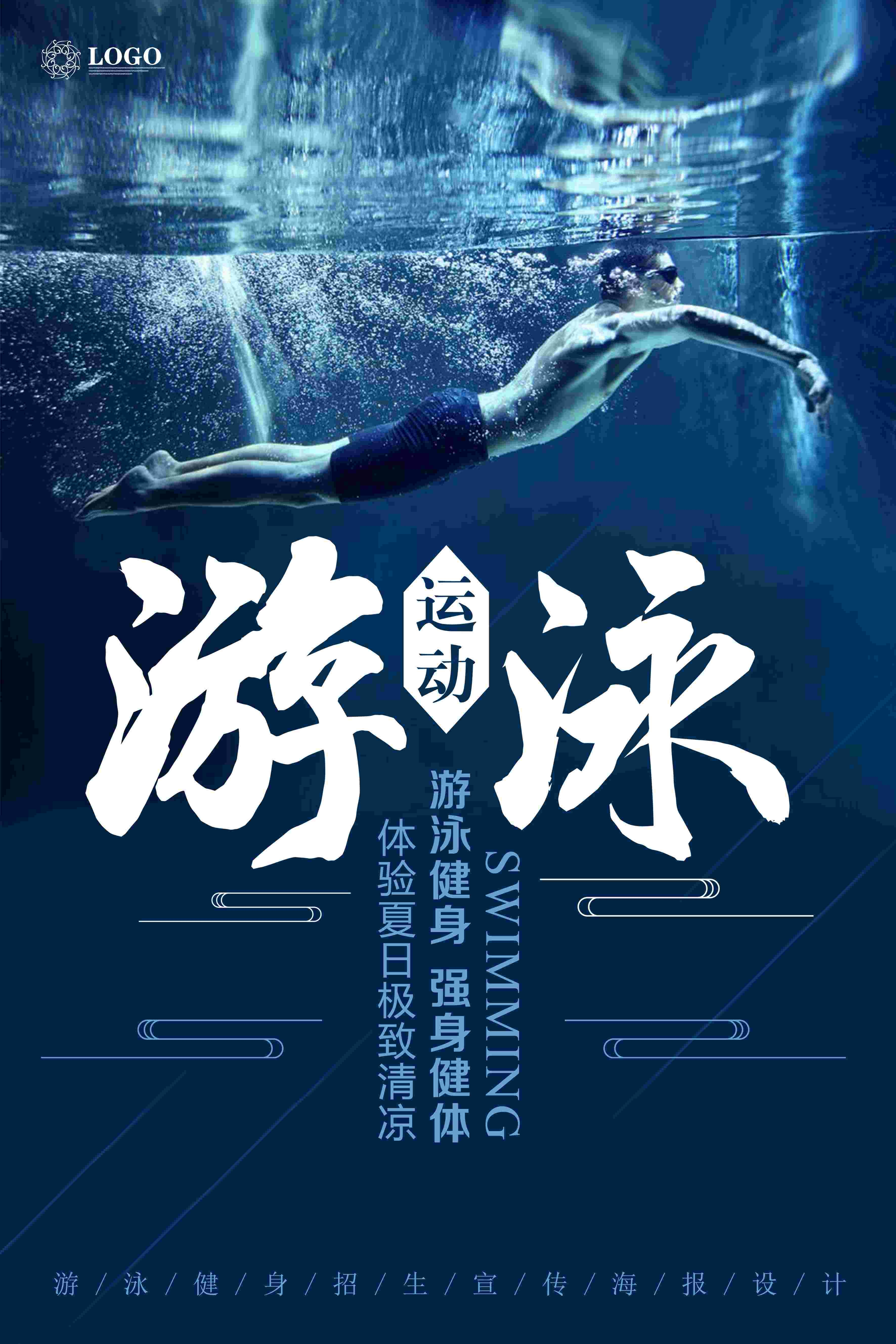 运动健身PSD海报背景模板游泳训练比赛促销宣传单广告设计素材14