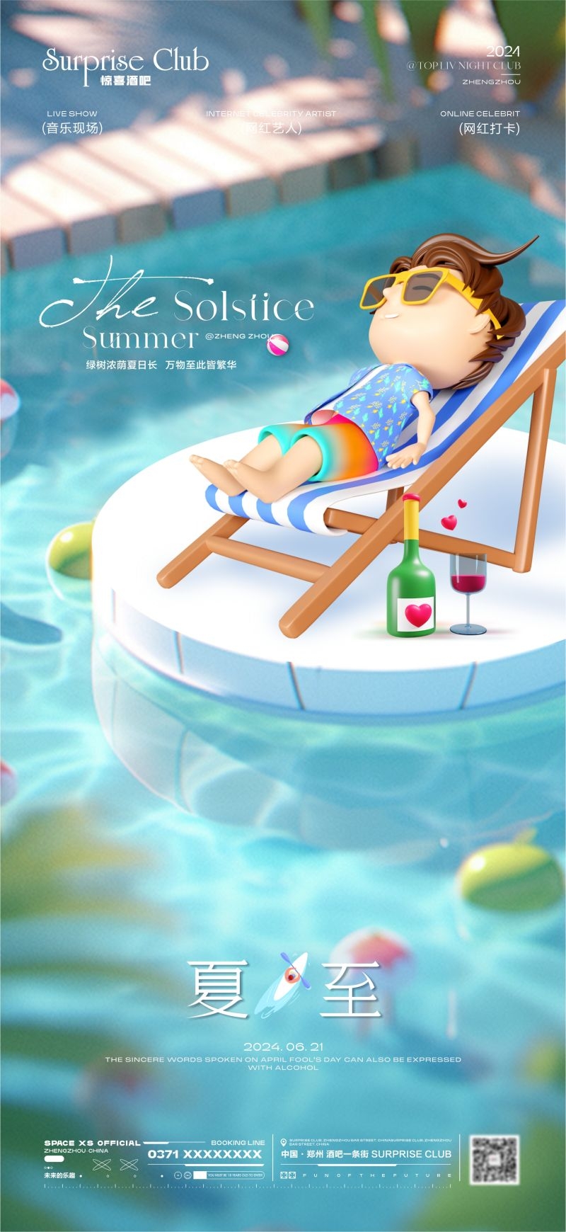 酒吧夜店KTV夏至立夏节气活动派对海报 (1)