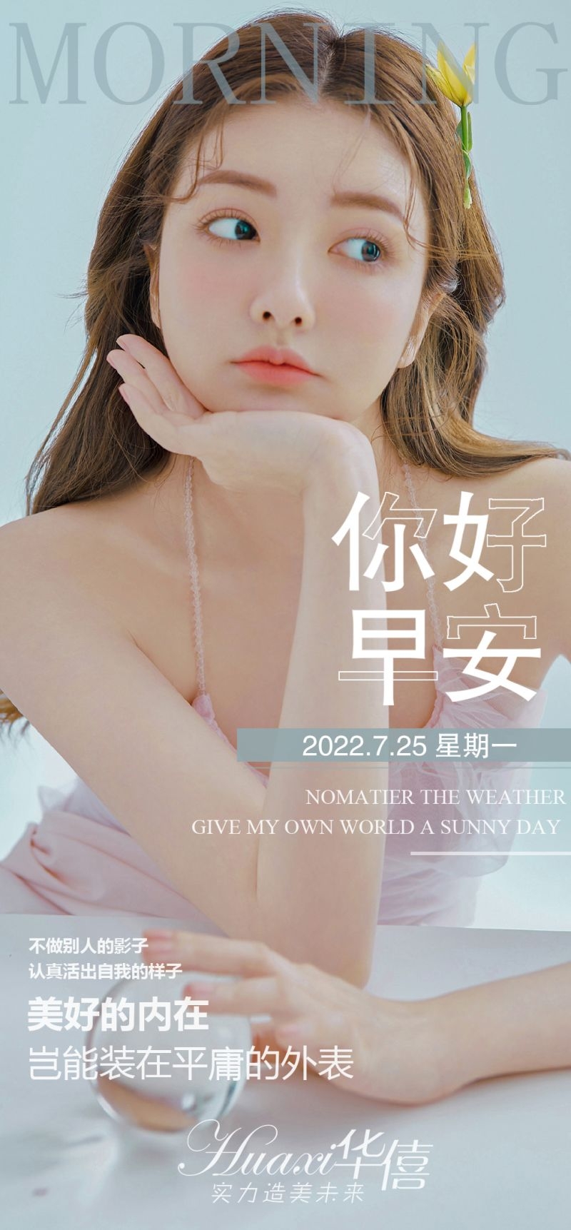 大气高端医美早安日签海报端庄海报21