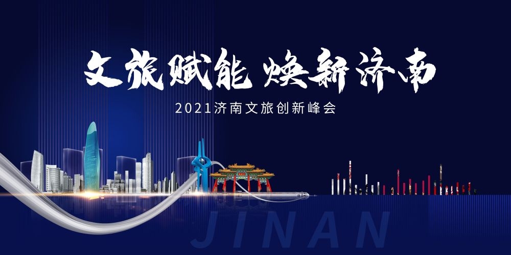 中式山水文旅城市房地产峰会主画面活动会议推介会展板1