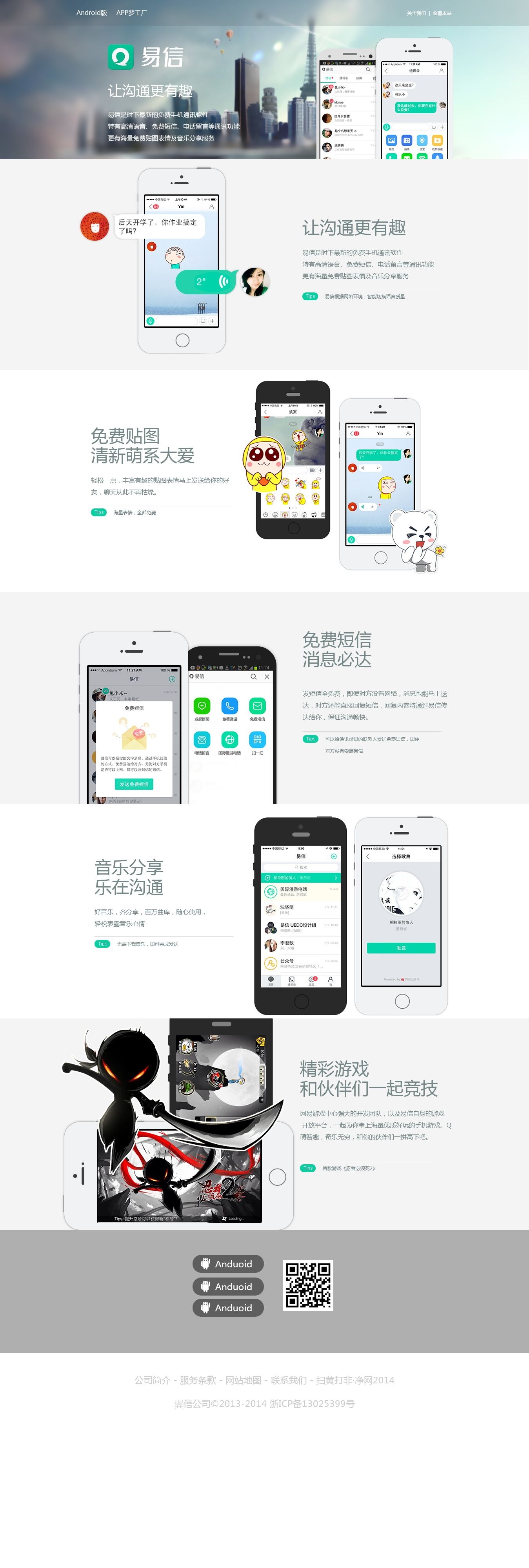 简洁的手机应用软件易信app专题页面模板