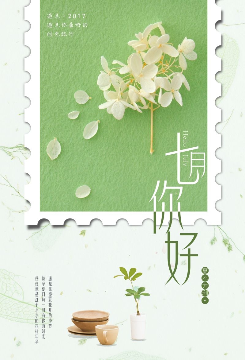时令节气七月海报22
