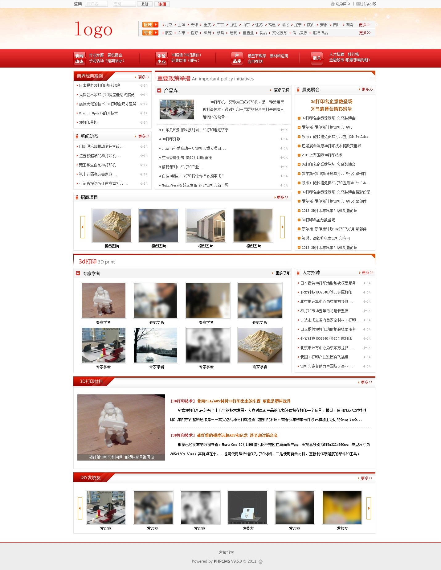 3D打印行业网站PSD模板