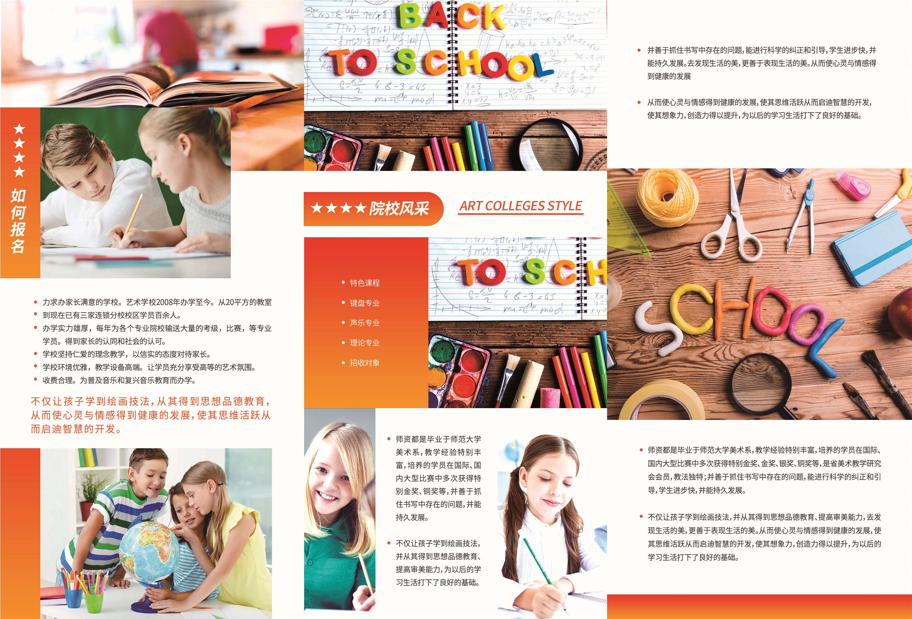 幼儿园中小学大学教师理念学院招生简章三折页2