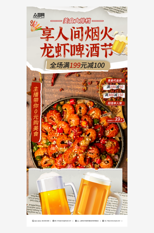 夏天啤酒烧烤音乐节狂欢夏季活动海报展架13