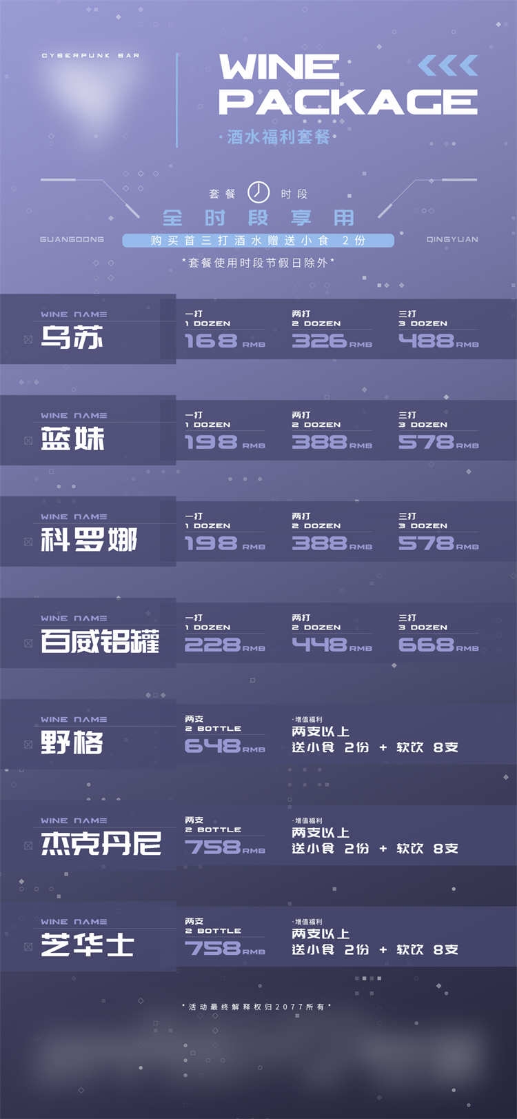 酒吧酒水价目单价格单 (95)