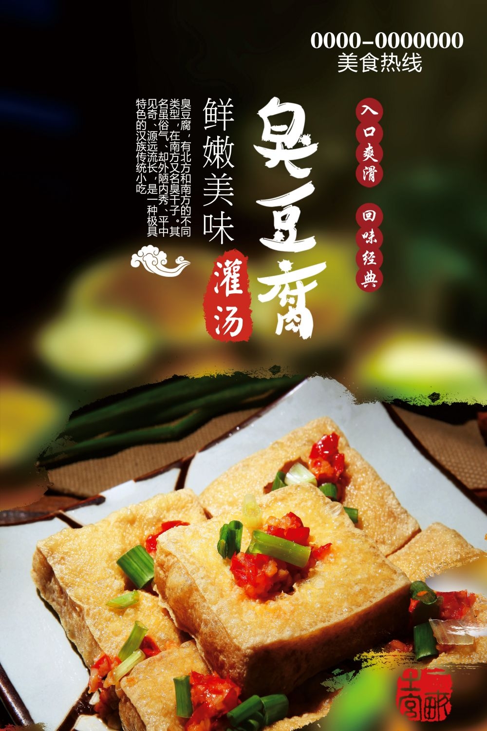臭豆腐海报壁画展板促销宣传单20