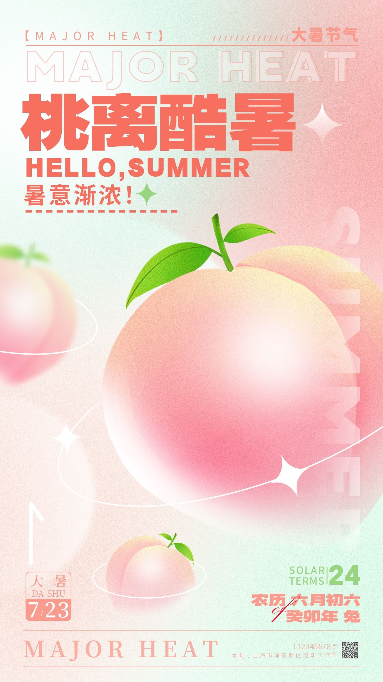 24节气二十四大暑节气夏日简约传统活动宣传海报素材PSD设计21