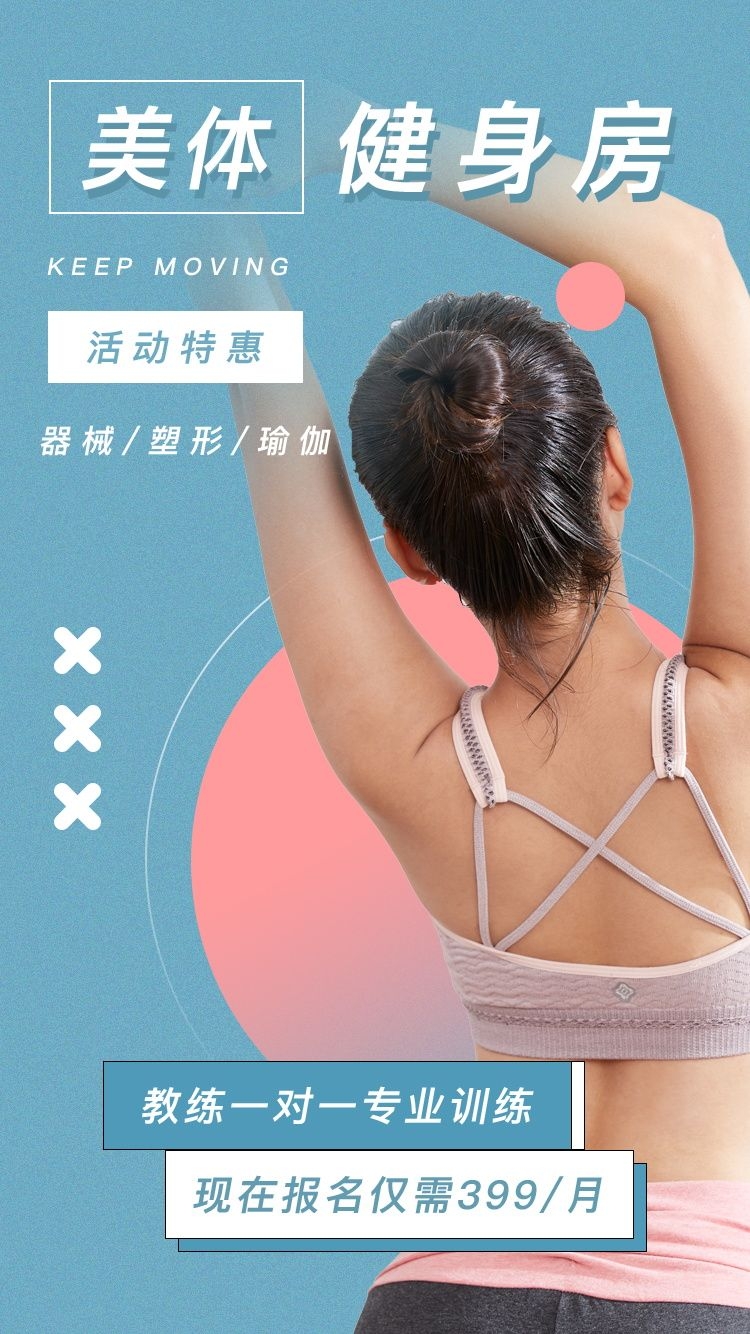 健身房促销燃烧卡路里瘦身打卡塑身训练海报1