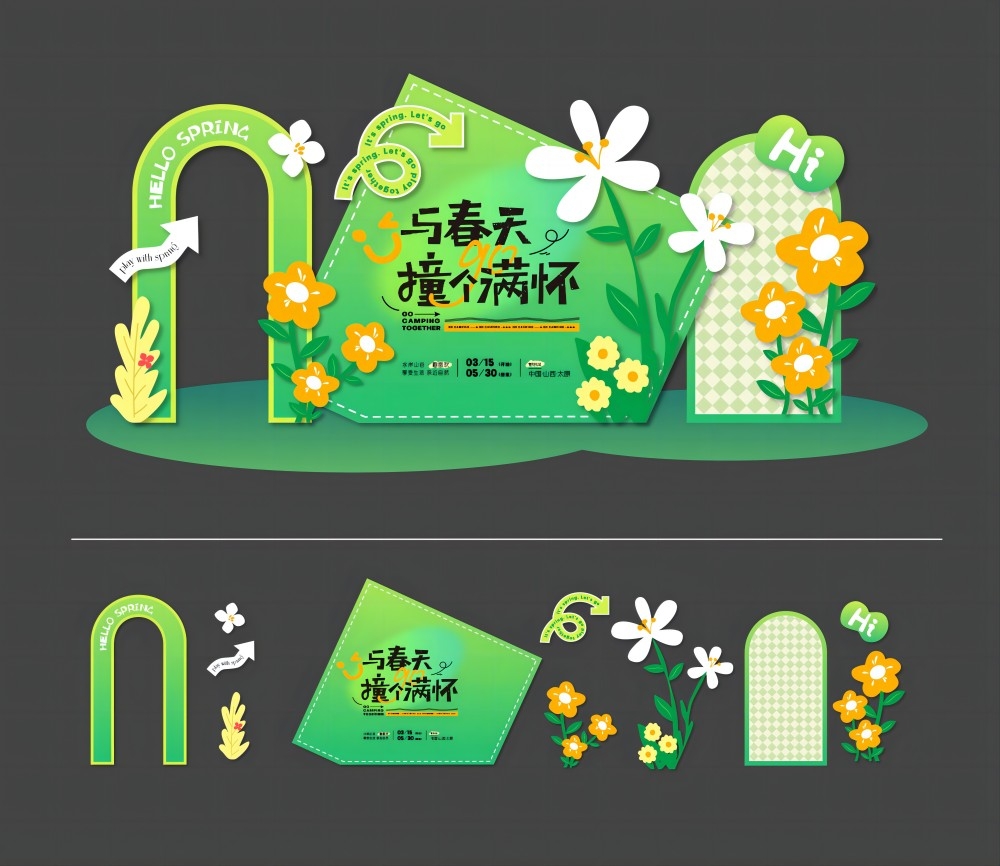 房地产春日案场活动异形板