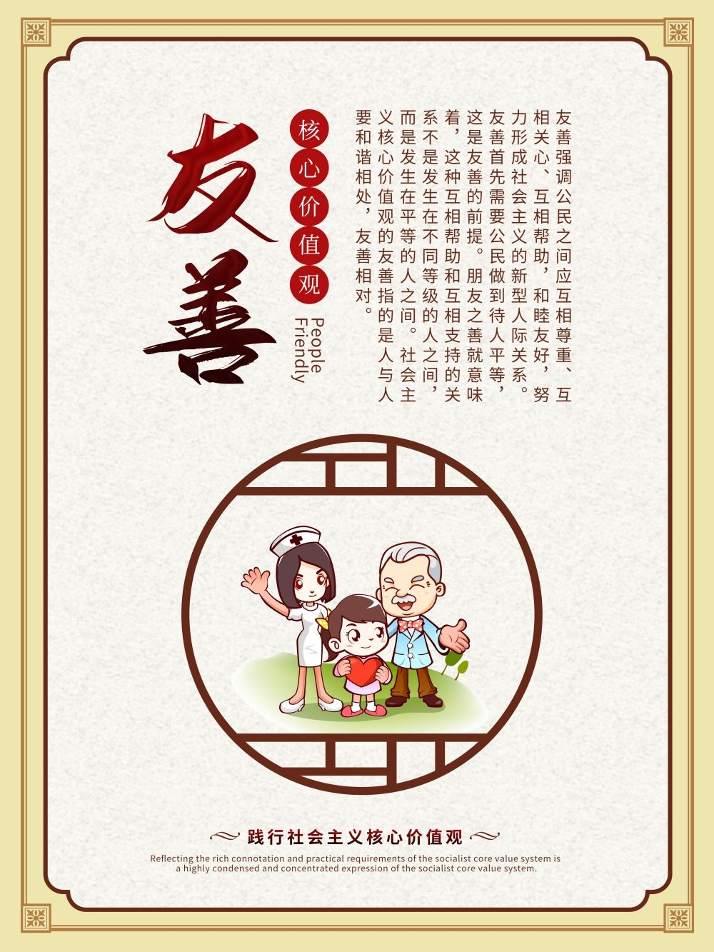 卡通校园风24字核心价值观12