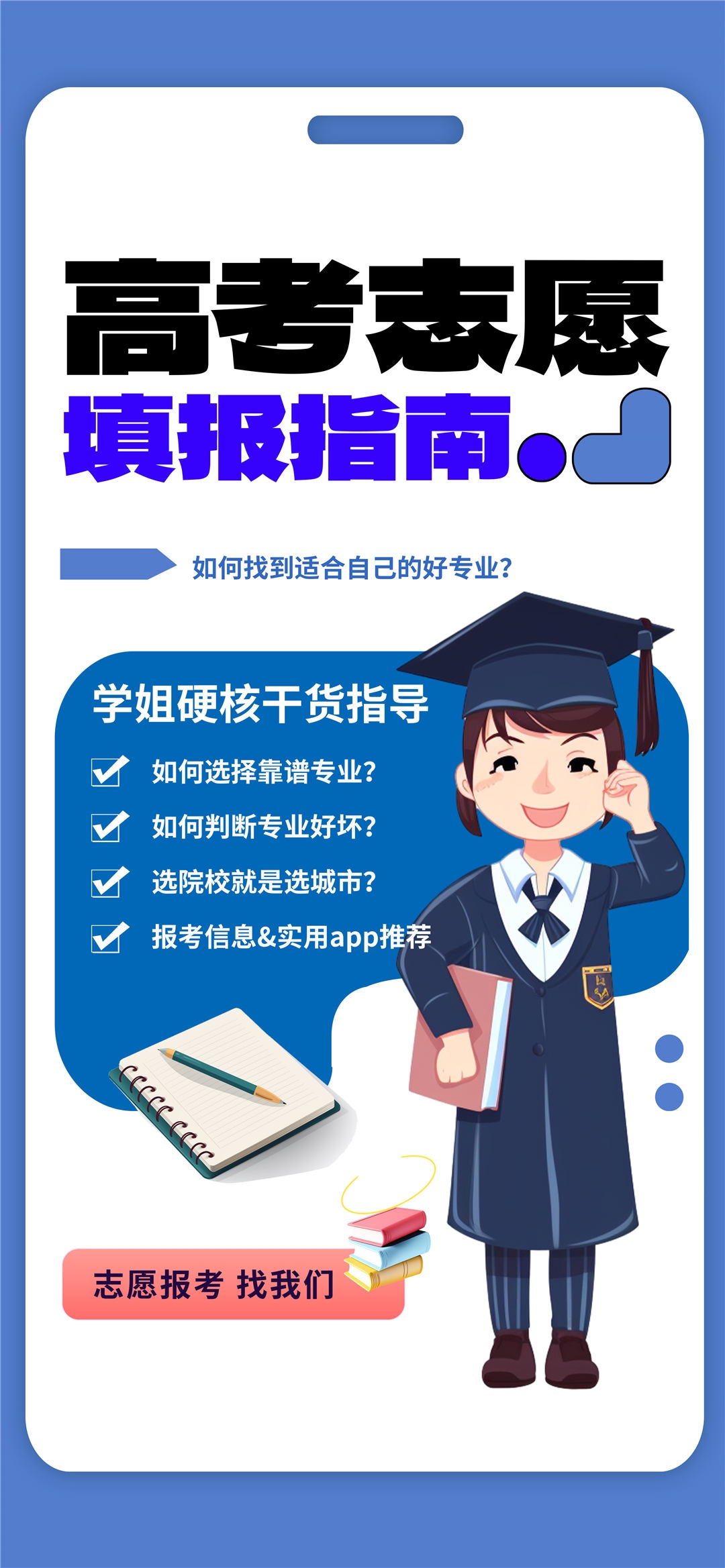 高考志愿填报服务指南活动宣传海报模板PSD分层设计素材13