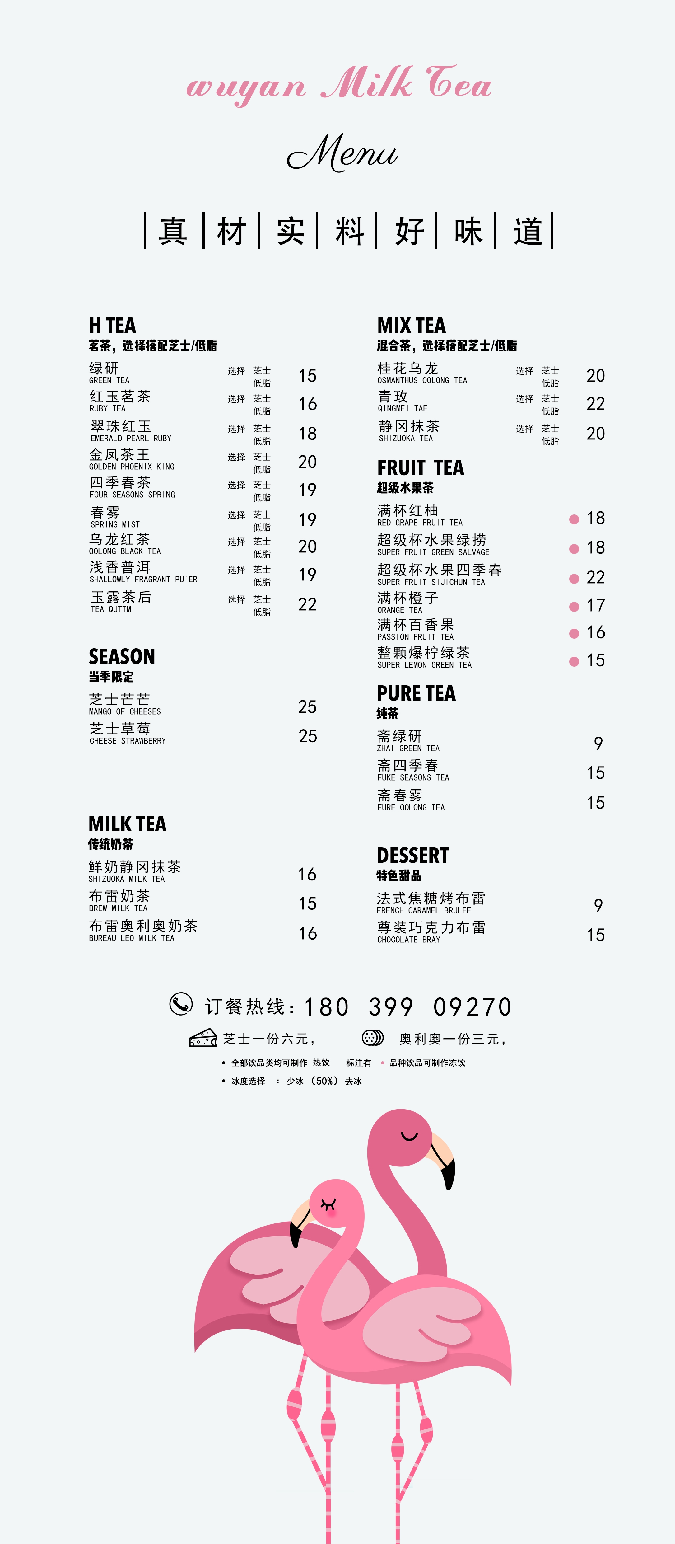 奶茶价目单价格单