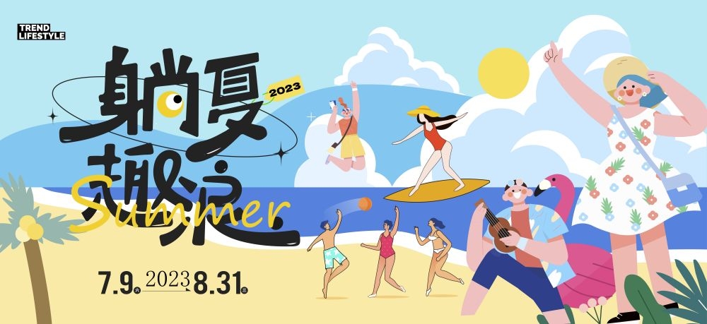 理想夏日限定夏日banner展板海报清凉一夏summer55