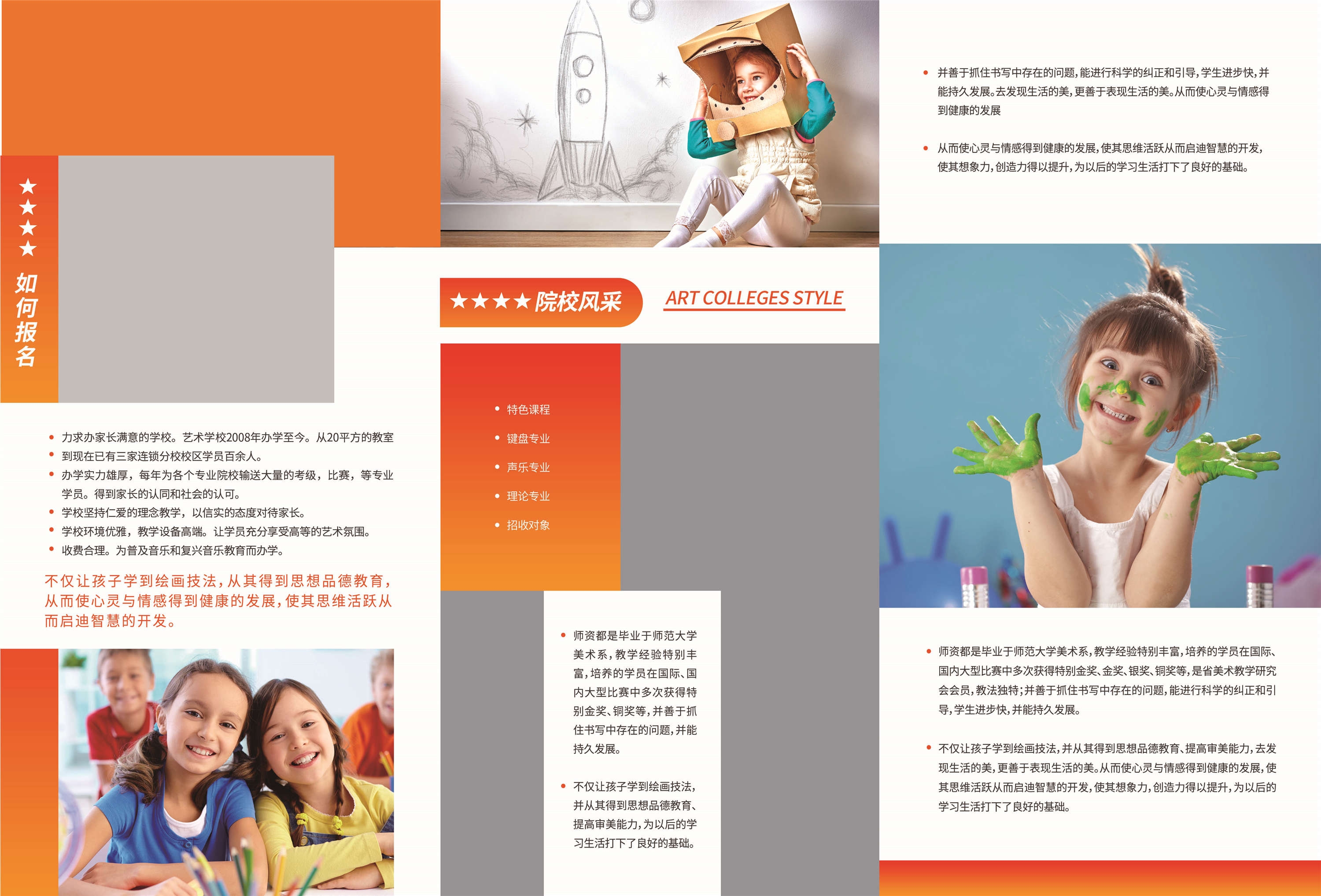 幼儿园中小学大学教师理念学院招生简章三折页3