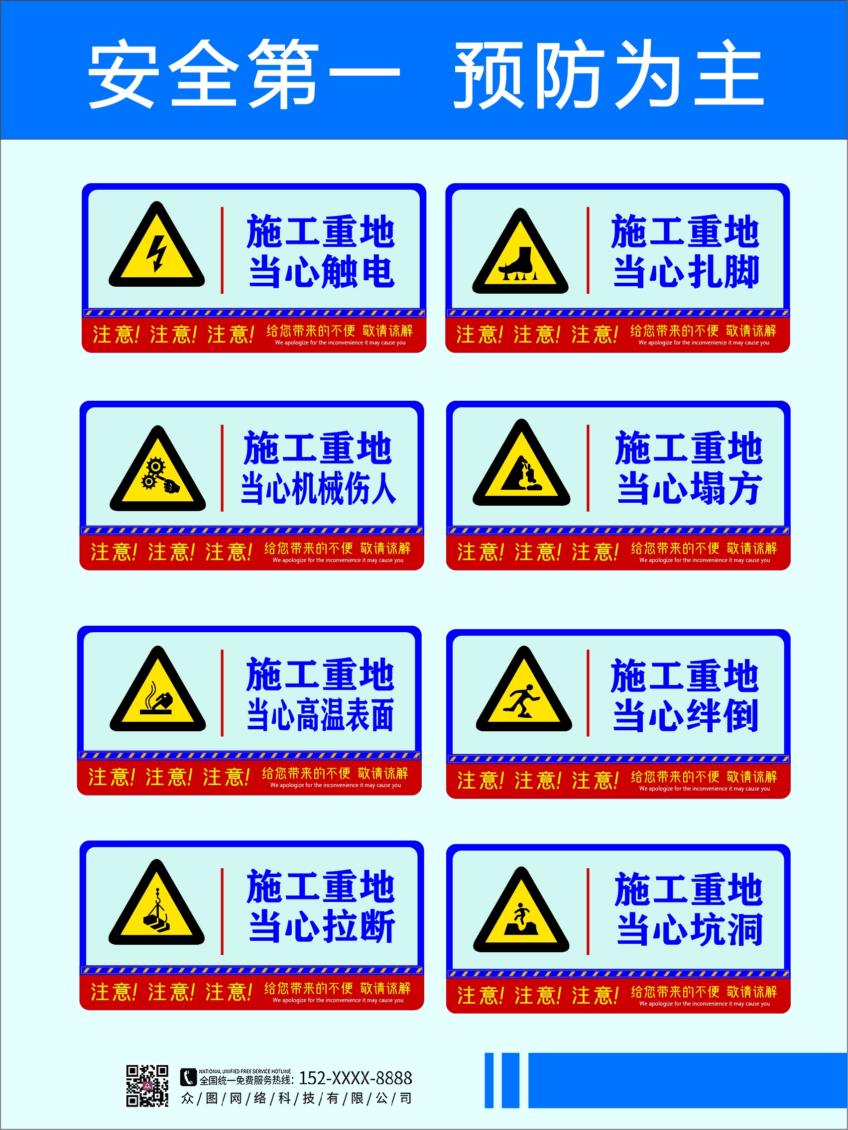 前方施工警戒标志限速标志牌地铁扶梯安全警示13