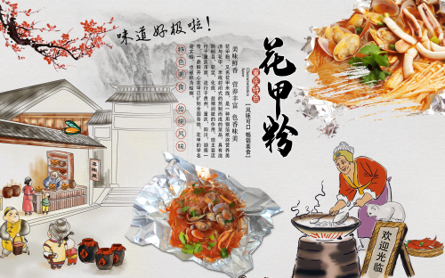 开心锡纸花甲粉丝店铺海报壁画展板宣传单13