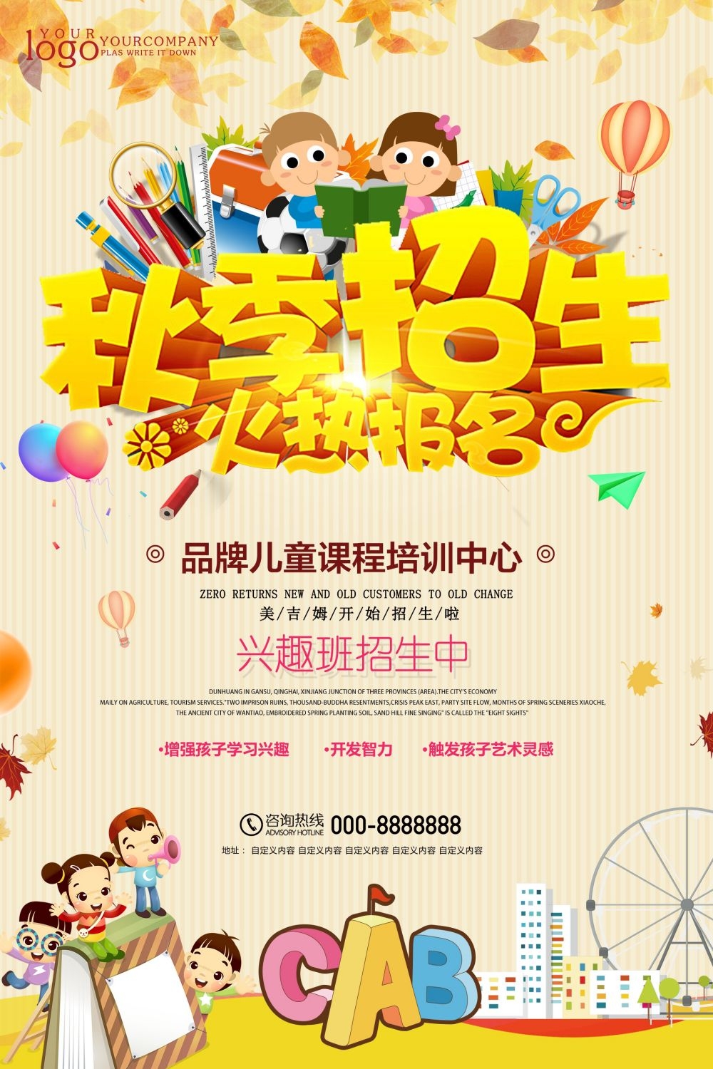 教育培训PSD海报模板秋季招生补习班辅导班促销宣传广告设计素材