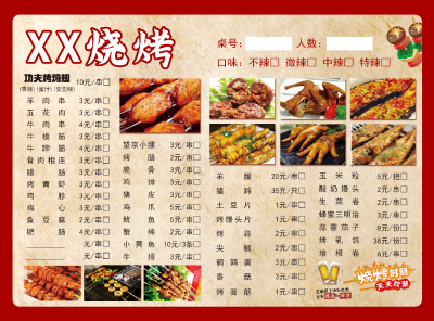 饭店餐饮美食撸炸串烤肉烧烤菜单素材模板31
