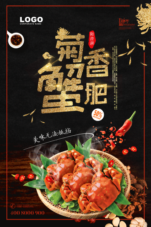 自助大闸蟹火锅促销螃蟹辣蟹宴巨蟹宣传海报