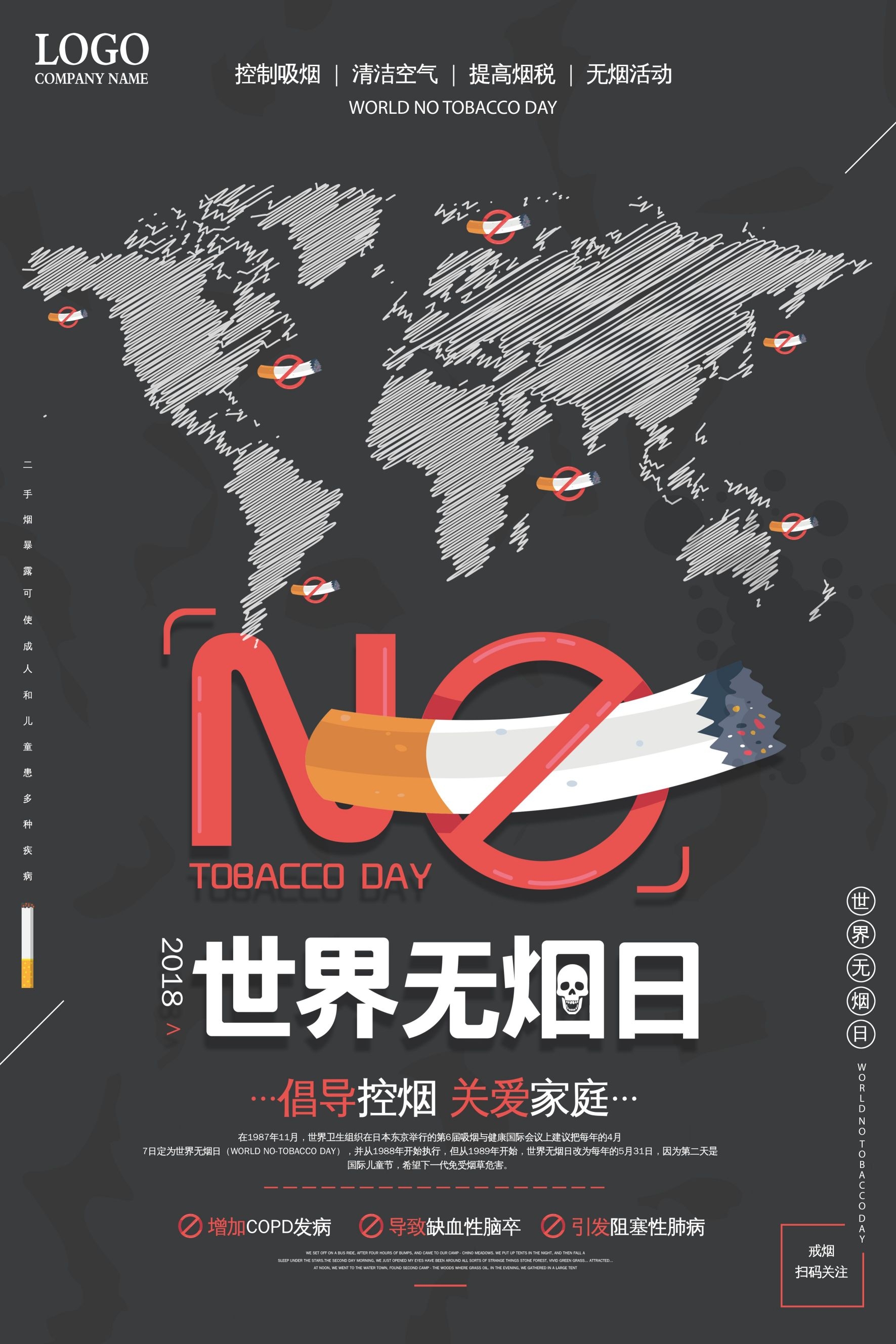 健康公益PSD海报模板世界无烟日禁止吸烟促销宣传单广告设计素24