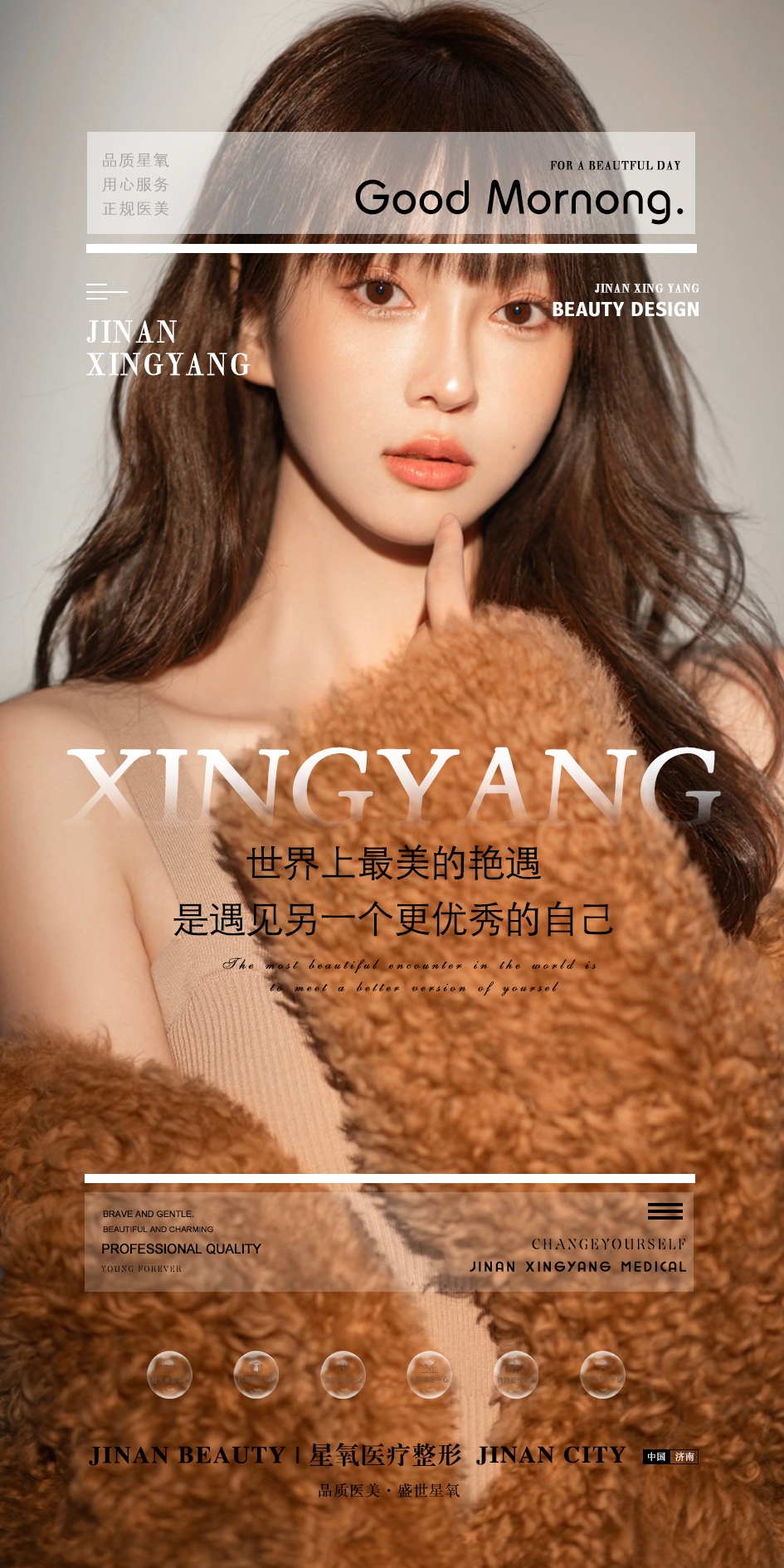 医美早安图海报走自己的路医疗美容6