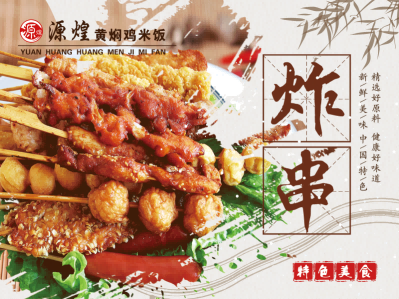 国潮复古烧烤炸串撸串夜市美食创意海报7