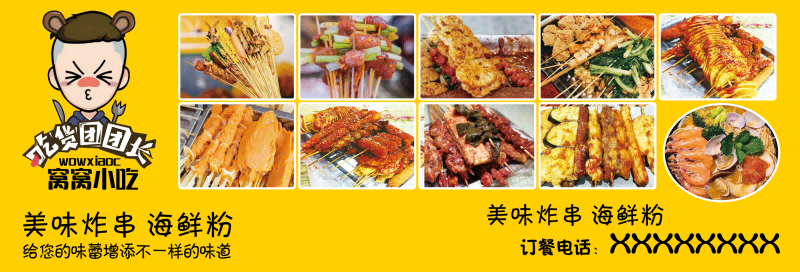 国潮复古烧烤炸串撸串夜市美食创意海报11