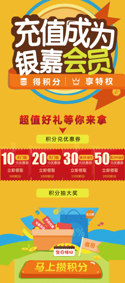 会员招募会员充值展架易拉宝素材