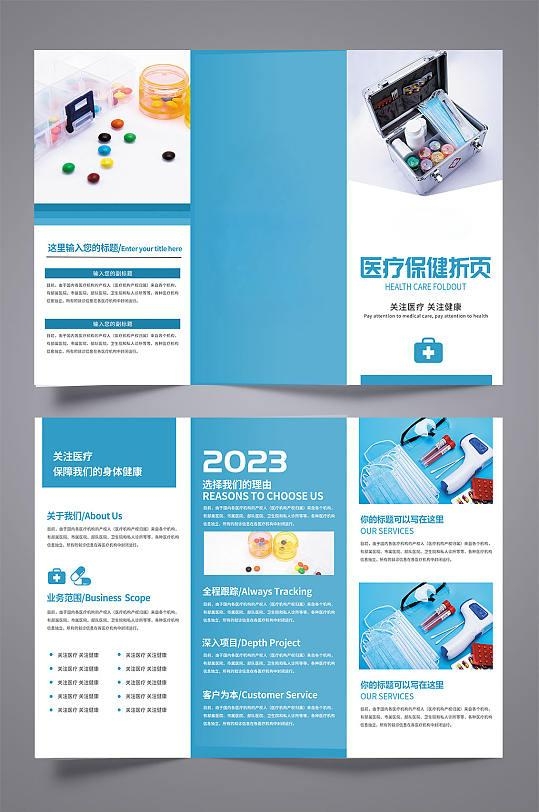 医疗医学医院宣传三折页模版健康保健医院折页PSD设计素材源文9