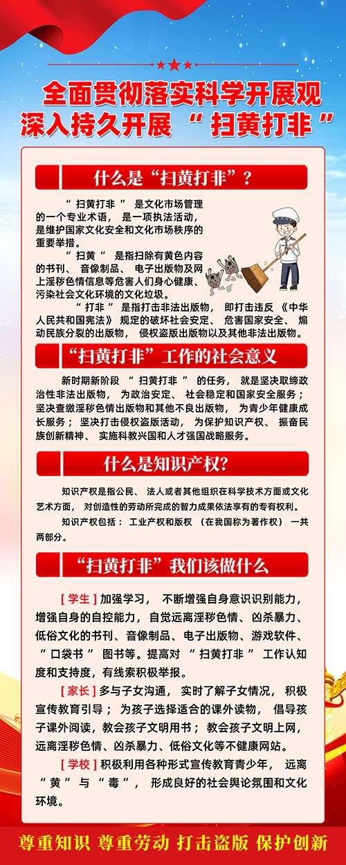 坚持扫黄打非拒绝黄赌毒主题展板宣传栏海报折页PSD模版素材13